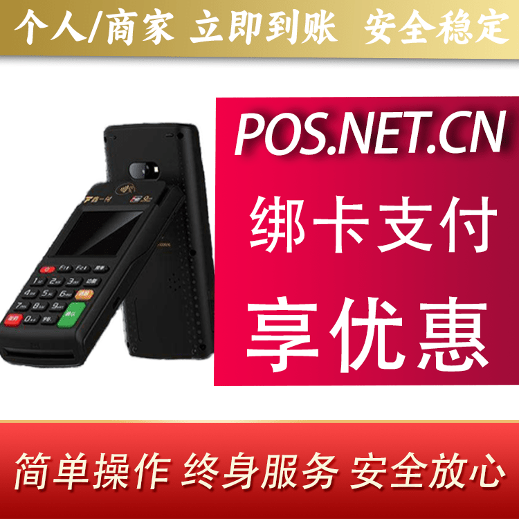 万州鑫一付智能POS