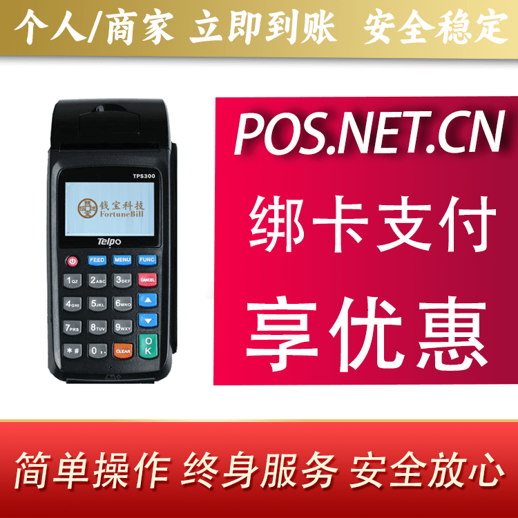 万州钱宝大POS